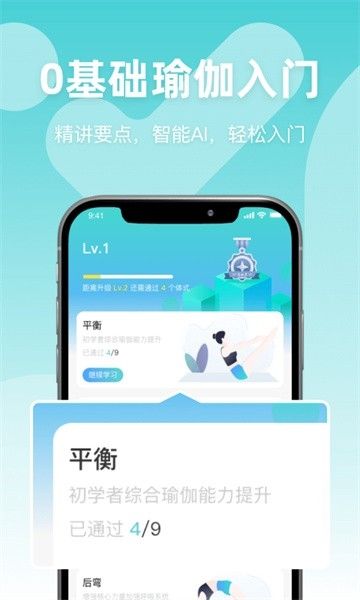 YogaNow软件4