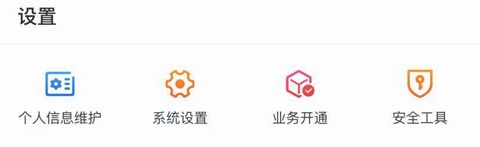 交通银行app怎么改手机号