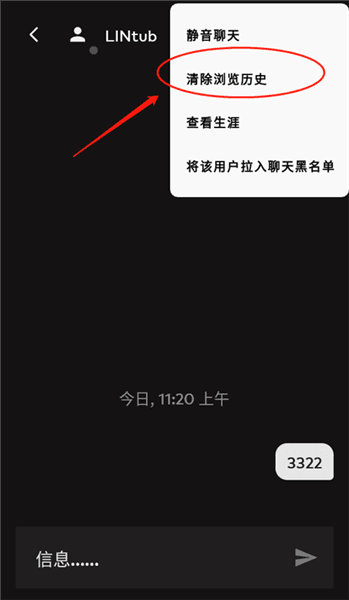 怎么删除聊天记录配图3