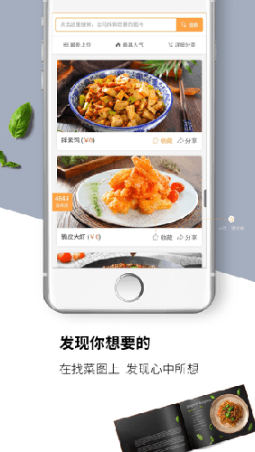 找菜图app
