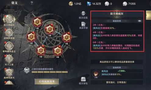 契约铭文搭配配图3
