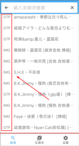 吉他谱搜索app2