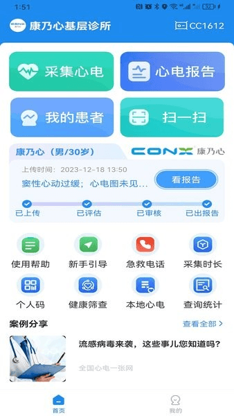 心电一张网图片