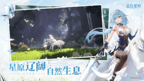 蓝色星原:旅谣7