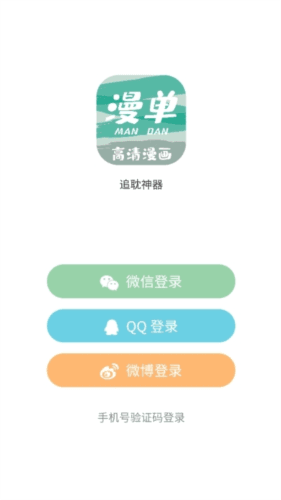 漫单漫画app3