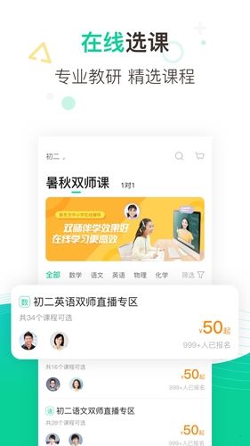 新东方在线中小学app宣传图3