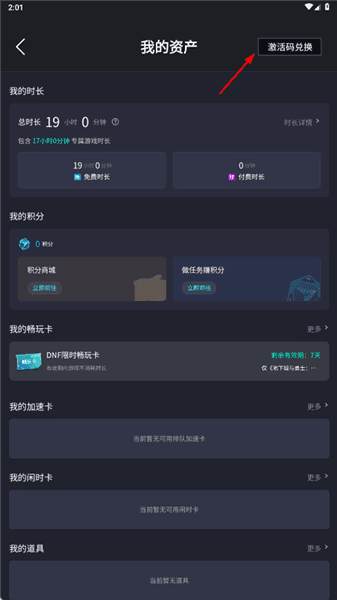 兑换码使用教程配图2