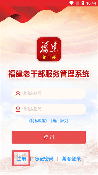 如何注册配图2