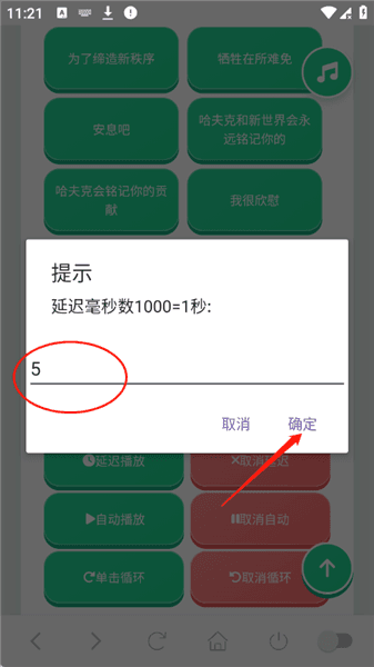 怎么设置延迟播放配图2