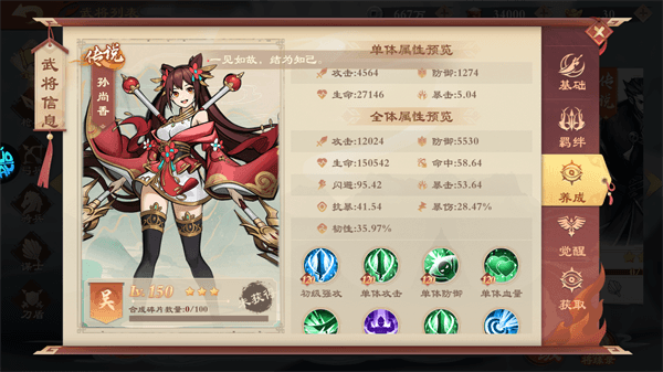 女武将详细指南配图8
