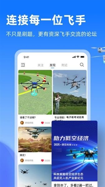 开普勒飞行软件宣传图