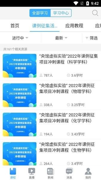 央馆虚拟实验app12