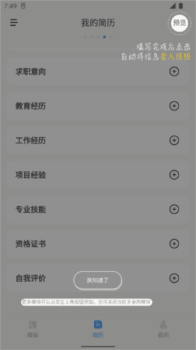 智能简历使用引导4