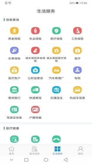 泰兴一卡通app2