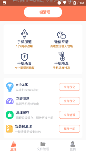 清理王者软件宣传图