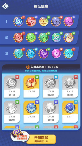 三阵容模式配图2