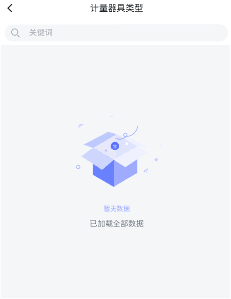 如何记录计量器具类型配图3