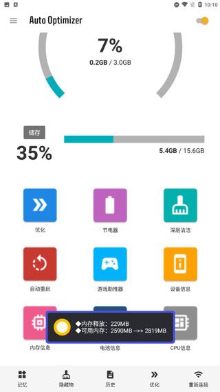 Auto Optimizer手机破解版应用介绍6