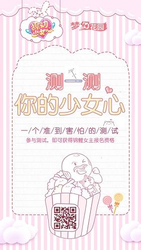 梦幻花园