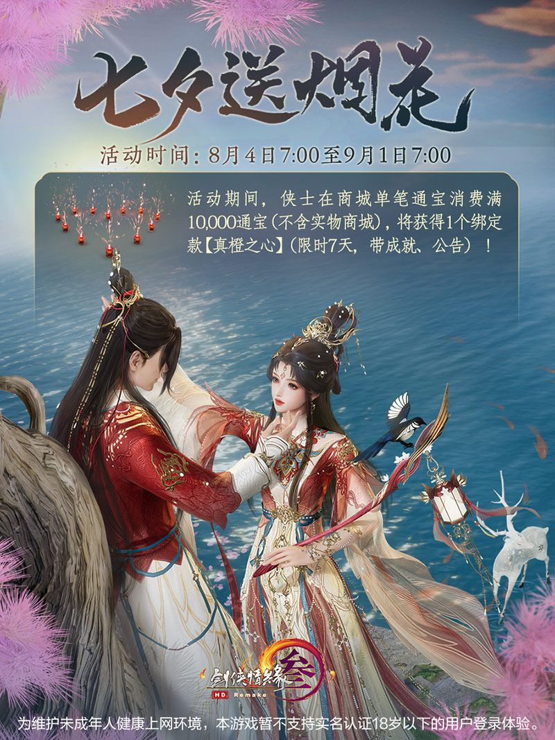 良夜佳期情意永 《剑网3》七夕华美外装礼盒登场 良夜佳期情意永 《剑网3》七夕华美外装礼盒登场