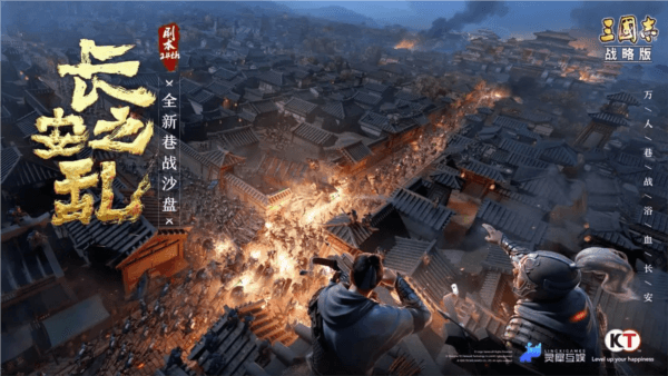 三国志战略版中文版宣传图