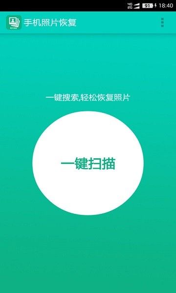 照片恢复宝app宣传图