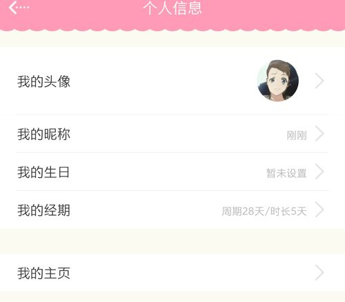 女生日历软件8