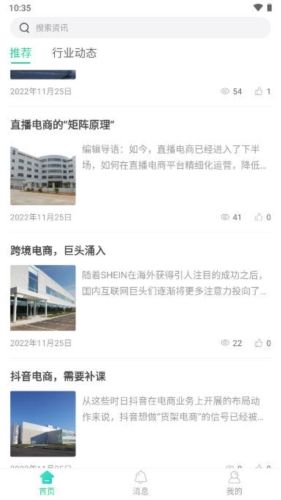 跨境爆品app介绍3