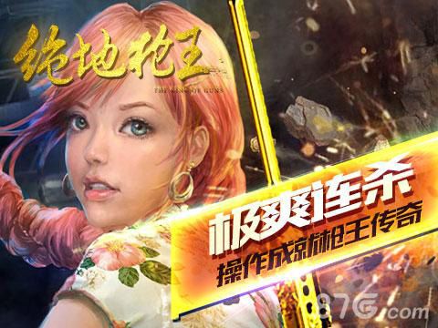 绝地枪王游戏宣传图3