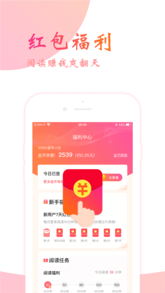 追光阅读app3