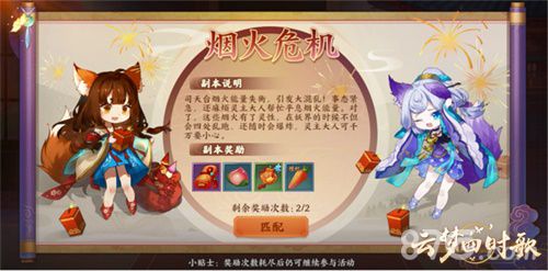 云梦四时歌烟火危机