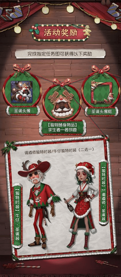 圣诞邀约《第五人格》圣诞活动即将开启 圣诞邀约《第五人格》圣诞活动即将开启