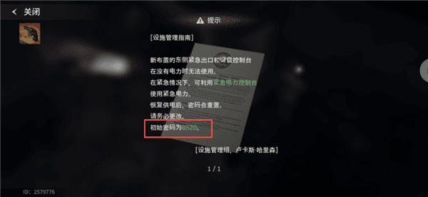 逃离医院攻略配图8