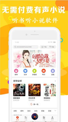 听书有声免费小说软件优势