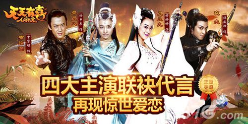 《天天有喜》手游今日App Store上线2