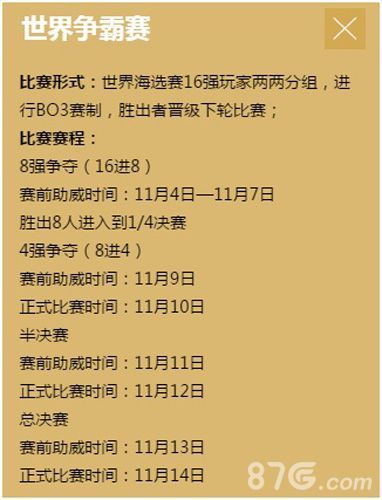 君临天下世界争霸赛时间安排