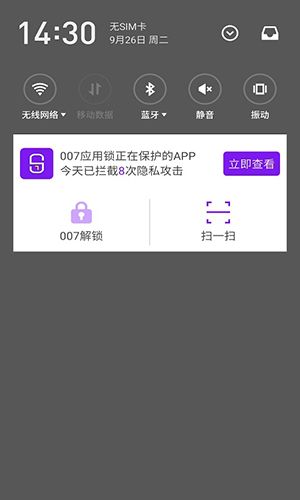 007应用锁特色