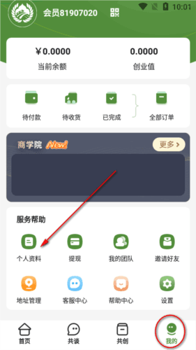 同疆共创电商平台 同疆共创软件图片10