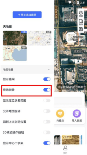 新知卫星地图2023最新版5