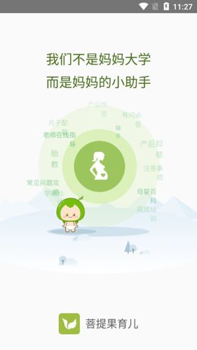 菩提果育儿APP1