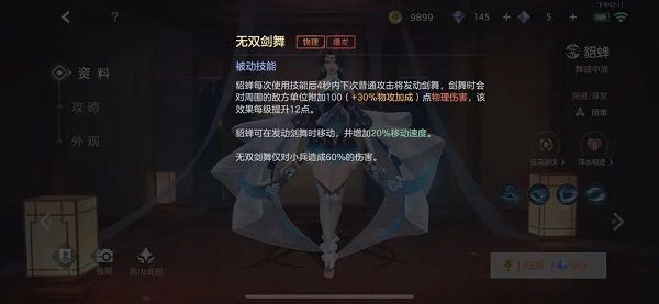 英雄技能介绍配图7