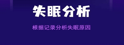 失眠记录软件特色