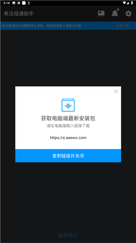 希沃授课助手安卓手机版图片3