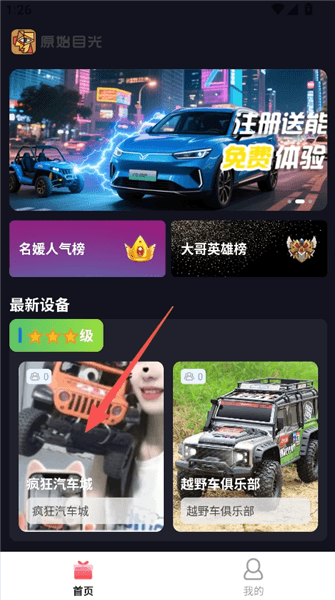 原始目光使用教程配图1