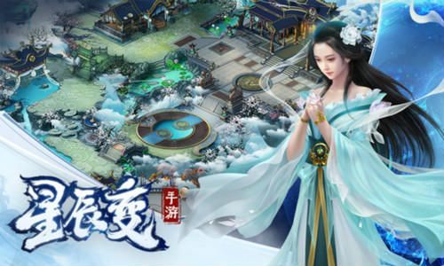 星辰变手游2
