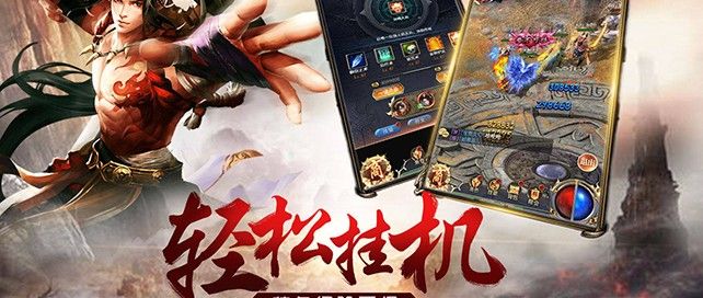 竖屏挂机手游