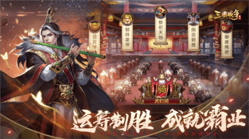 三国战争小米版玩法1