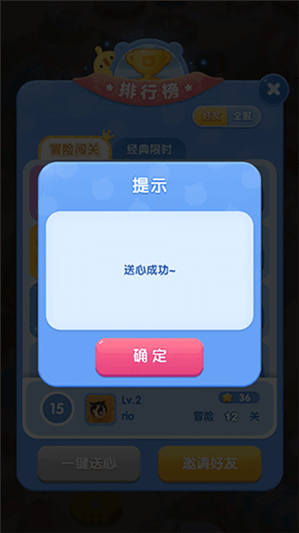 怎么给好友送爱心配图3