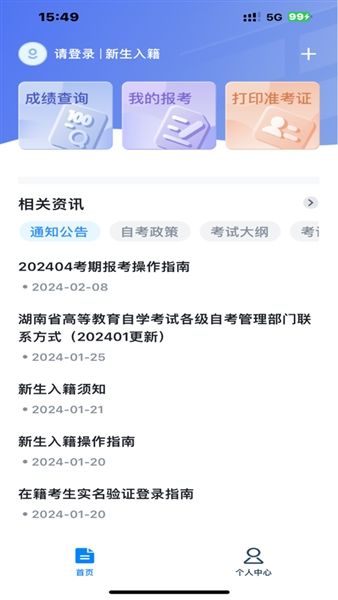 潇湘自考APP宣传图