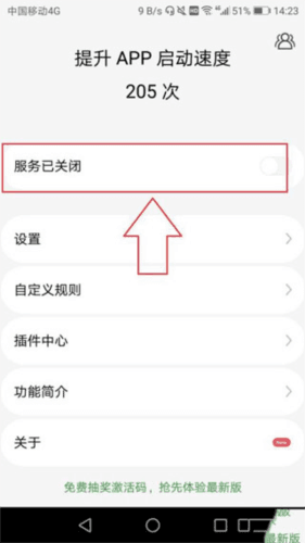 怎么设置快速跳过广告配图2